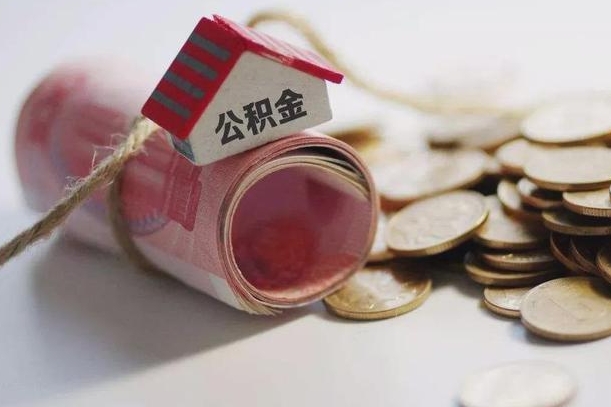 温县公积金提取最简单方法（温县套公积金的最好办法）